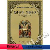 [正版]洗礼圣事.坚振圣事约瑟·萨拉依瓦·马丁圣事青年书哲学宗教书籍