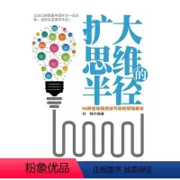 [正版] 扩大思维的半径 杜梅 书店哲学、宗教 书籍 读乐尔书