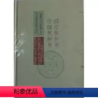 [正版]经学 伦理 书 刘师培 9787555405023 哲学、宗教 书籍