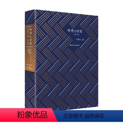 [正版]叶秀山全集 第六卷 叶秀山 著 哲学宗教