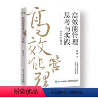 [正版]能管理思考与实践--108字箴言黎雅工作方法通俗读物普通大众书哲学宗教书籍