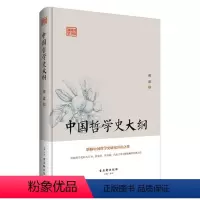 [正版]中国哲学史大纲 书胡适 哲学、宗教 书籍