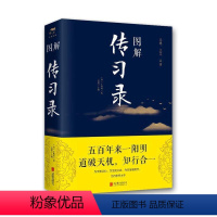 [正版]图解传习录 书哲学宗教书籍