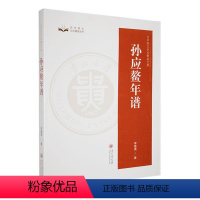 [正版]孙应鳌年谱李独清书店哲学宗教贵州大学出版社书籍 读乐尔书