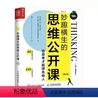 [正版]妙趣横生的思维公开课:会思考才能他人加里·柯比 书哲学宗教书籍
