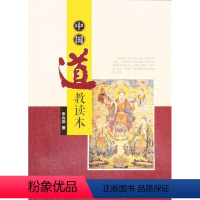 [正版]中国读本书李远国史中国 哲学宗教书籍