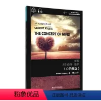 [正版]解析吉尔伯特·赖尔心的概念(汉英)/世界思想宝库钥匙丛书迈克尔·奥沙利文本科其他阶段分析哲学英国现代汉英哲学宗