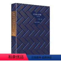 [正版]叶秀山全集:第八卷:科学·宗教·哲学