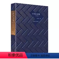 [正版]叶秀山全集:第八卷:科学·宗教·哲学