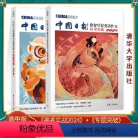 [2本]高考实战+专题突破 高中通用 [正版]2024中国日报教你写好英语作文高考实战日報范文精选素材技法与指导高一二三