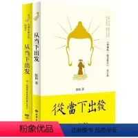 [正版]从当下出发书陈阳 哲学宗教书籍