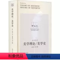 [正版]美学理论 美学史(导读注释版)克罗齐 书哲学宗教书籍