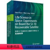 [正版]科学社直供实践十号返回式卫星科学实验II:生命科学(英文版)