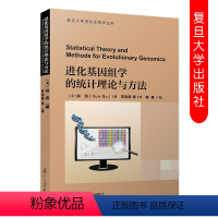 进化基因组学的统计理论与方法 [正版]进化基因组学的统计理论与方法 复旦大学进化生物学丛书 美谷迅著 基因进化生物学 生