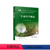 生命科学 [正版]生命科学概论(王元秀)