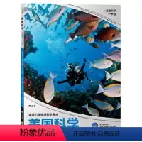 [正版]美国科学 生命科学 一年级 9787550295384
