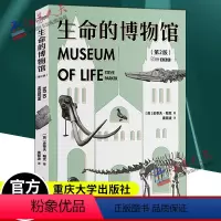 [正版]生命的博物馆第2版中小学生暑假期伦敦自然历史博物馆自然标本艺术品藏品发掘科学历史揭开自然的秘密自然界科普书籍书