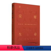 [正版]书荣耀生命真的生活状态 印度卡瓦拉亚达瀚慕瑜伽学院编著 科学瑜伽之父库瓦雷阳南达传记 带你走进这位科学瑜伽创建