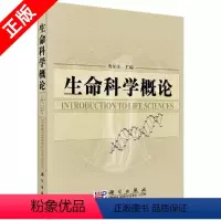 [正版]书生命科学概论书籍