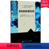 [正版] 复杂疾病的遗传咨询 生命科学前沿 复杂疾病早期防治关键技术 复杂疾病遗传分析基础理论方法 高风险疾病健康管理