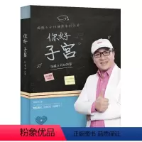 [正版] 你好 子宫:温暖生命的摇篮 郑普泽著 湖南科学技术出版社 9787535791719 R库