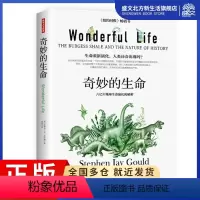[正版]奇妙的生命 (美国)斯蒂芬·杰·古尔德 著 郑浩?译 译 自然科学 专业科技 海南出版社 9787544386