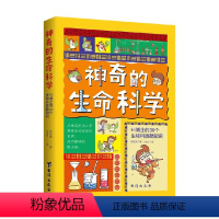 [正版]神奇的生命科学 Hi博士的30个生物科技酷知识 陈彦荣 著 科普百科