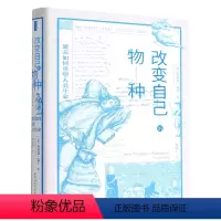 [正版]图书 改变自己的物种:繁荣如何重塑人类生命/鼓楼新悦丛书 艾德文·格尔 著 中国社会科学出版社