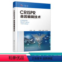 [正版]CRISPR基因编辑技术 基因表达调控医学检测实验常备书 基础医学药学生命基因研究参考书 高等学校研究生基因生