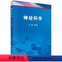 [正版]书神经科学 海向军 著 海向军 编 生命科学/生物学大中专 科学出版社书籍KX