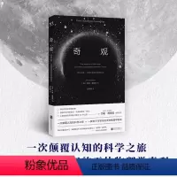[正版]奇观 月球之谜 约翰·格里宾 著DR樊登宇宙之始及生命的起点 口碑爆棚 英国科学作家协会“终身成就奖”得主天体