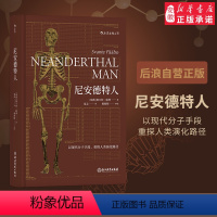 [正版] 尼安德特人 2022诺贝 医学奖斯万特帕博著 现代分子DNA基因印记重建人类演化遗传史 生物考古生命科学科普