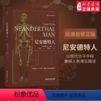 [正版] 尼安德特人 2022诺贝 医学奖斯万特帕博著 现代分子DNA基因印记重建人类演化遗传史 生物考古生命科学科普
