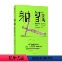 [正版]身体智商 拥有健康身体 获得活力人生 克莱尔戴尔等著 生命科学 高能体商训练法 摆脱颓废 实用训练便捷技巧 出