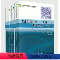 [正版]全3册 生命科学前沿及应用生物技术工业生物技术上游一卷表达系统与工艺开发二卷设备工艺设计传感控制与cGMP实施