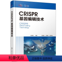 [正版]书 CRISPR基因编辑技术 刘世利基因表达调控医学检测实验常备基础医学药学生命基因研究参考高等学校研究生基因