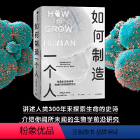 [正版]如何制造一个人菲利普鲍尔著改造生命的科学和被科学塑造的文化探讨社会伦理问题思考关于人体和人性的哲学