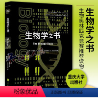 [正版]生物学之书 从生命的起源到实验胚胎生物学的250个里程碑事件 生物学百科知识生物学科普书籍 生命科学 科普读物