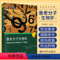 [正版]衰老分子生物学 生命科学名著 加伦特 等编著 针对模式生物进行的衰老遗传和分子生物学研究 细胞老化 科学出版社