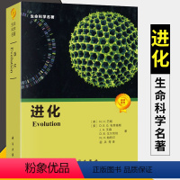 [正版]生命的起源 进化 生命科学名著 基础分子生物学 进化生物学的重要科学问题 进化生物学的产生和发展的历史