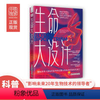 [正版] 生命大设计 [美]罗伯特·兰札 中国科学技术出版社 9787504697516 Y库