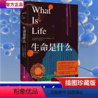 [正版]生命是什么 物理学家对生命的理解和思考生命科学 书排行榜生物学书籍