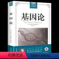 [正版]基因论 插图版 托马斯亨特摩尔根 科普名著 现代生物学破解生命遗传密码 科普知识读物生物百科全书 自然科学科普