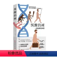[正版]纠缠的树 美国科学自然和旅行作家大卫奎曼 一部改变人们生命史观的人类基因发展史 科普读物生物学基因进化D