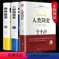 [正版]全3册 人类简史时间简史物种起源 从动物到上帝史蒂芬霍金达尔文生命起源自然科学宇宙知识科技进化论科普读物生物学