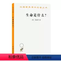 [正版]生命是什么?:活细胞的物理观(外一种:心灵与物质) [奥]薛定谔 著 著 张卜天 译 译 自然科学总论专业科技