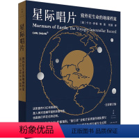 [正版]星际唱片:致外星生命的地球档案卡尔·萨根等 自然科学书籍