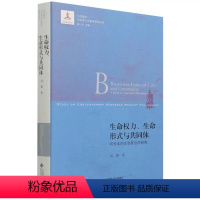 [正版] 生命权力、生命形式与共同体——阿甘本的生命政治学研究 刘黎 社会科学总论、学术