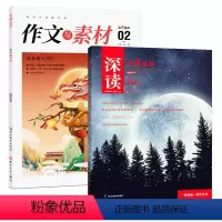 深读+作文与素材24年2月共2期 [正版]初中生杂志2024年1月深读订阅初中七八九年级语文阅读能力提升训练时事热点分析