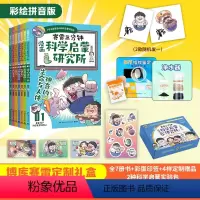 赛雷三分钟漫画科学启蒙研究所全7册 [正版]赛雷三分钟漫画科学启蒙研究所全7册 礼盒装 神奇的生命与人体 大自然的奥秘